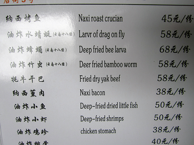 Lijiang_Menu